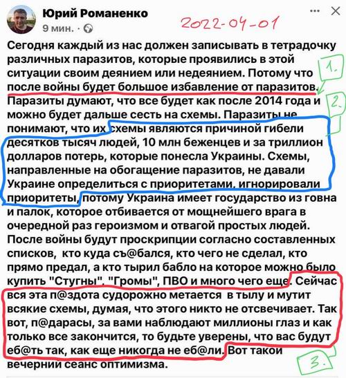 ФБ Ром 2022-04-01