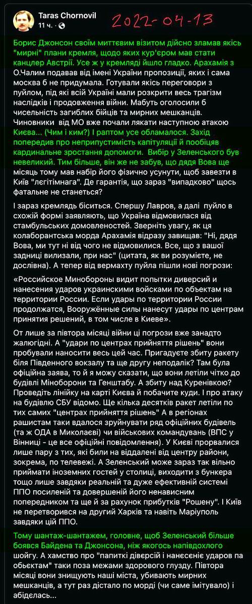 ФБ Чорн 2022-04-13 Про перемовини