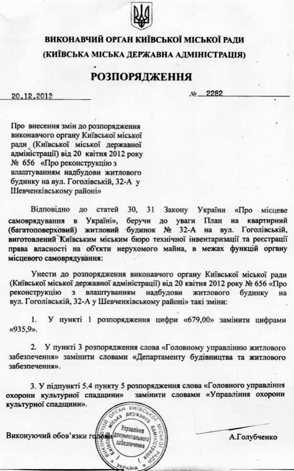 ФБ фото 5 док 2012 КМДА Рек із надбуд Голубч