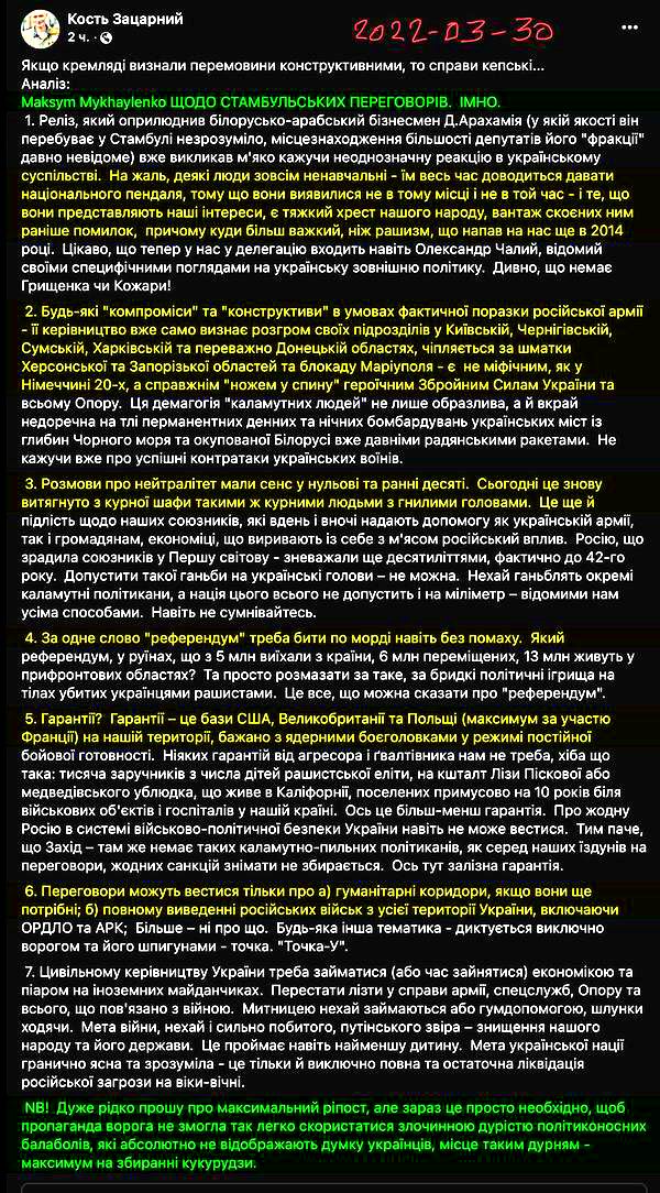 ФБ 2022-03-30  ММих-КЗац