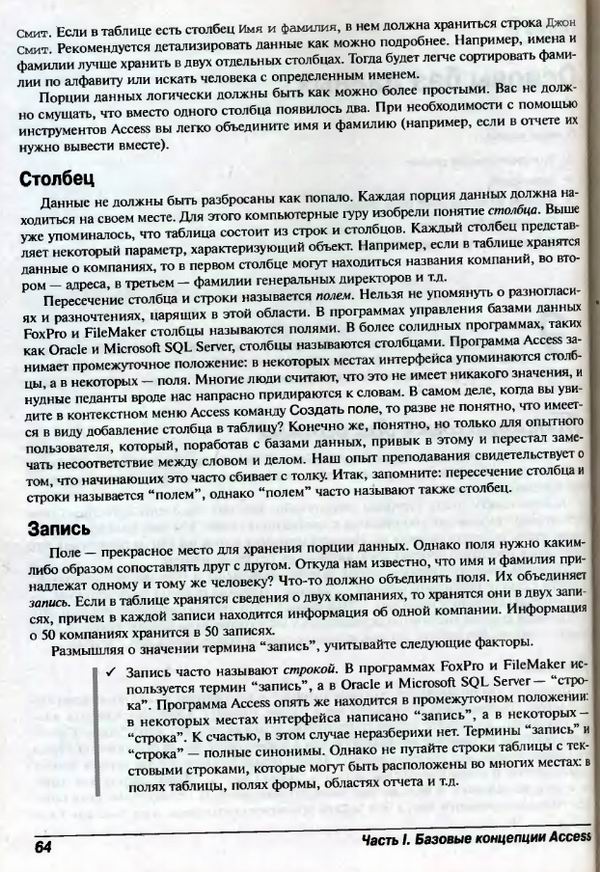 Фуллер и др - Access 2007 для чайн с2