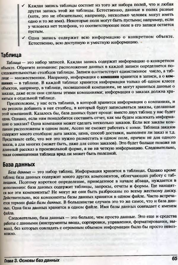 Фуллер и др - Access 2007 для чайн с3