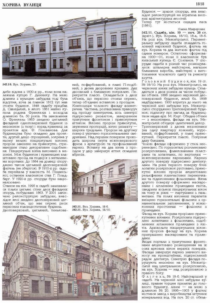 Хорива 18 Садиба (Звід) с1