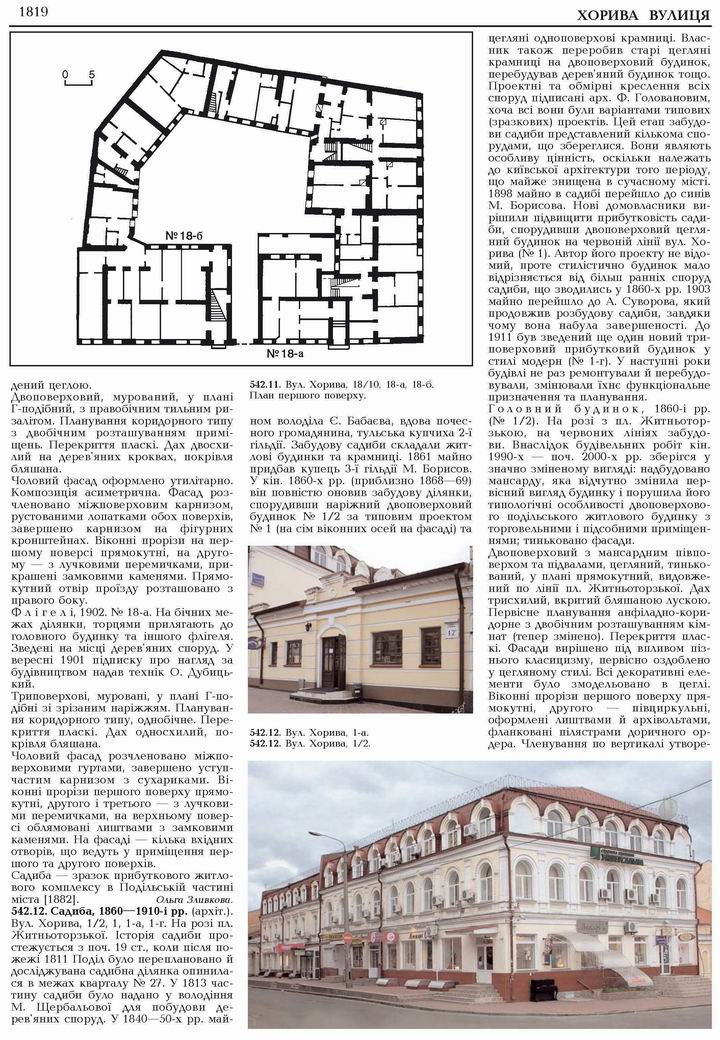 Хорива 18 Садиба (Звід) с2