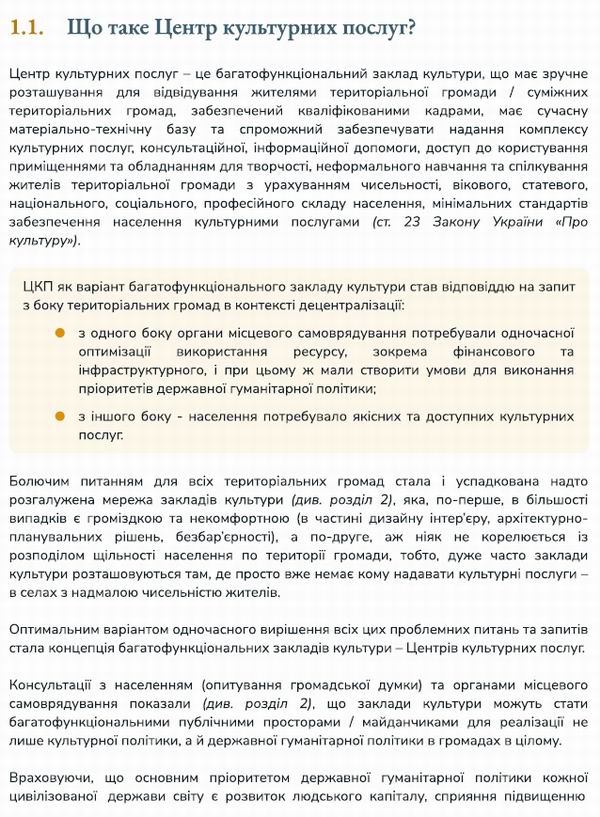 Центр культурн посл в тер громаді 2022 пос Частина 1 103с фрагм 1.1 a