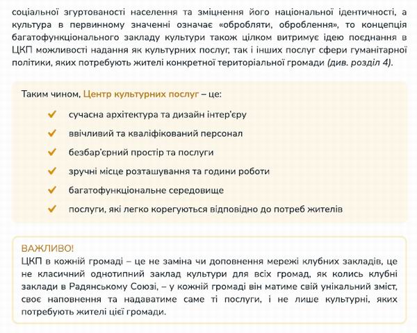 Центр культурн посл в тер громаді 2022 пос Частина 1 103с фрагм 1.1 b