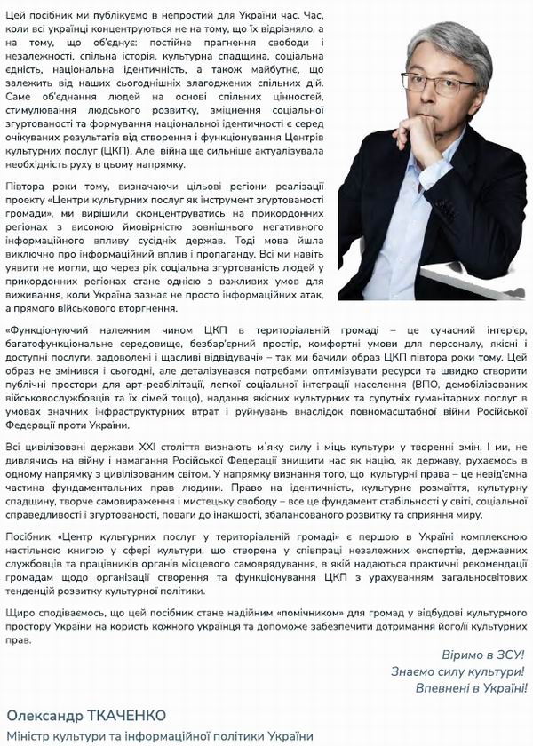 Центр культурн посл в тер громаді 2022 пос Частина 1 103с фрагм 1