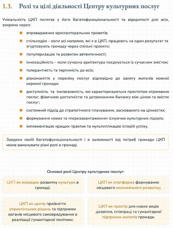 Центр культурн посл в тер громаді 2022 пос Частина 1 103с фрагм 3