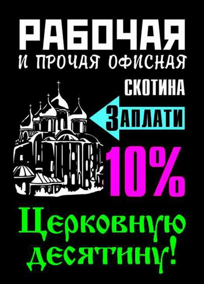 Церковна десятина