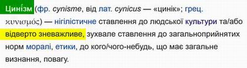 Цинізм - Вікі