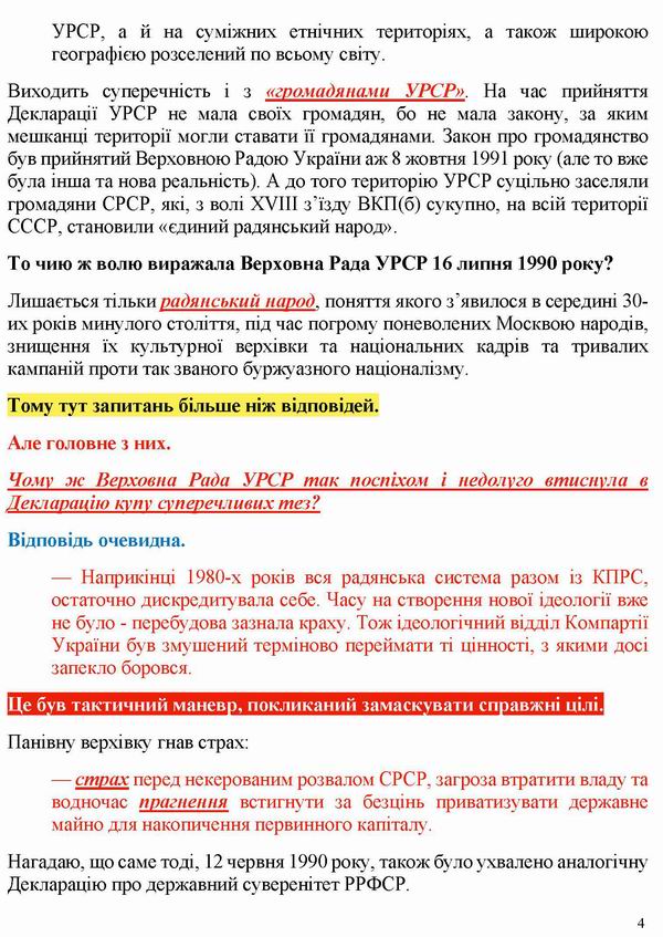 Чаплигін - Декларація Укр_Страница_4