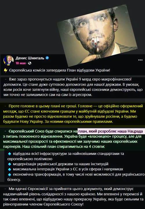 Шм 2022-05-18 про План ЄС Відбудова Укр