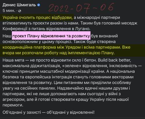 Шм 2022-07-06 про Поч імплем Плану