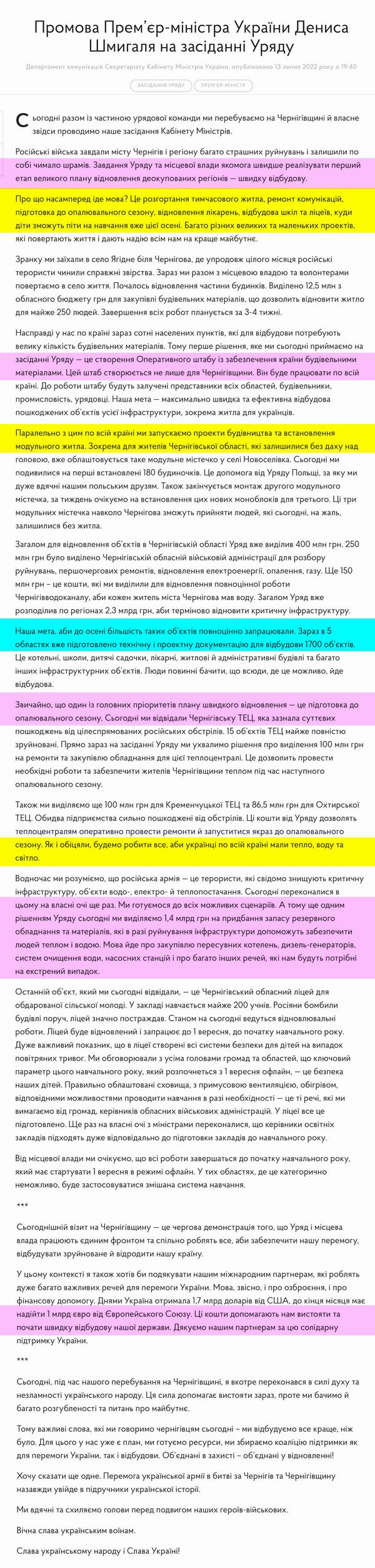 Шм 2022-07-13 Промова