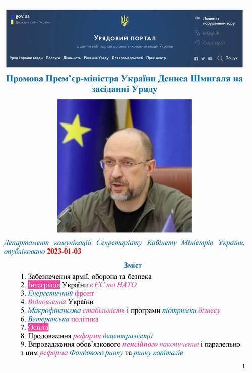 Шм 2023-01-03 Промова - план на 2023_Page_1