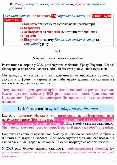 Шм 2023-01-03 Промова - план на 2023_Page_2