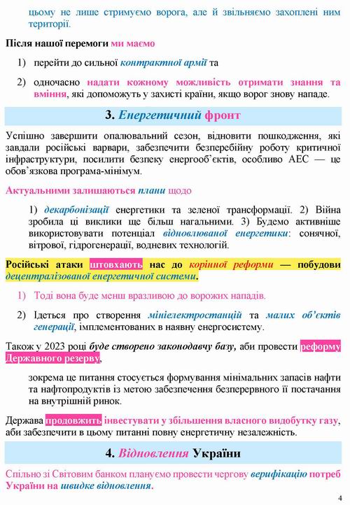 Шм 2023-01-03 Промова - план на 2023_Page_4