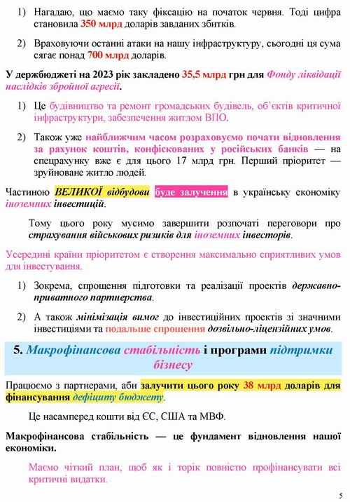 Шм 2023-01-03 Промова - план на 2023_Page_5