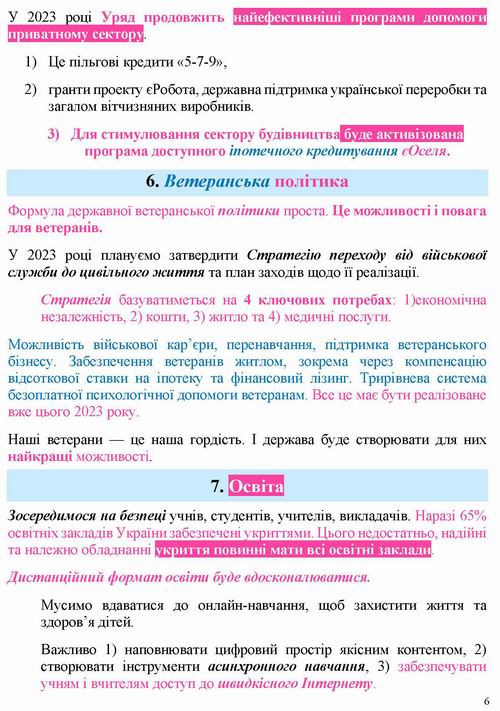 Шм 2023-01-03 Промова - план на 2023_Page_6