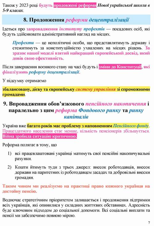 Шм 2023-01-03 Промова - план на 2023_Page_7