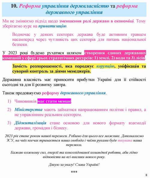 Шм 2023-01-03 Промова - план на 2023_Page_8