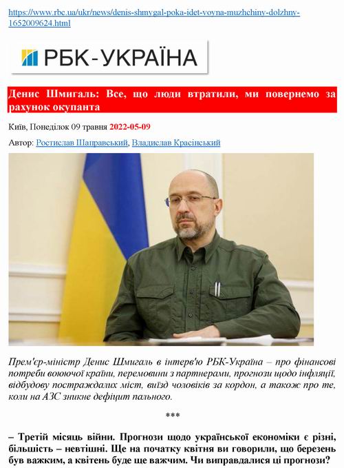Шмигаль 2022-05-09 інт [РБК-Укр] 16c_Страница_01