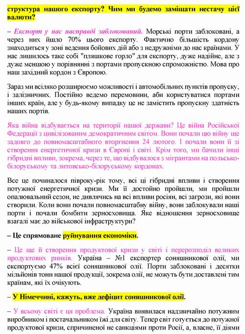 Шмигаль 2022-05-09 інт [РБК-Укр] 16c_Страница_06