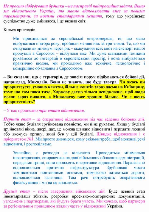 Шмигаль 2022-05-09 інт [РБК-Укр] 16c_Страница_09