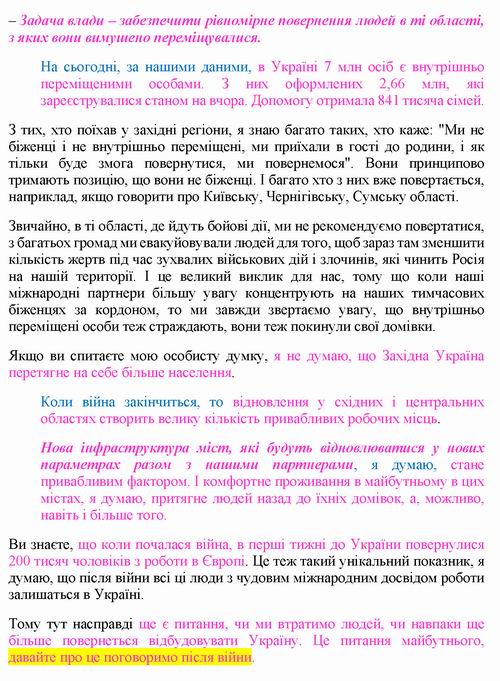 Шмигаль 2022-05-09 інт [РБК-Укр] 16c_Страница_12