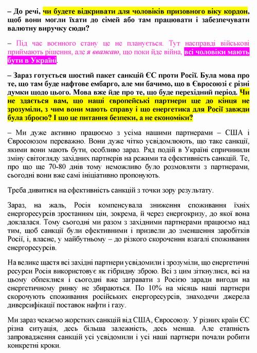 Шмигаль 2022-05-09 інт [РБК-Укр] 16c_Страница_13