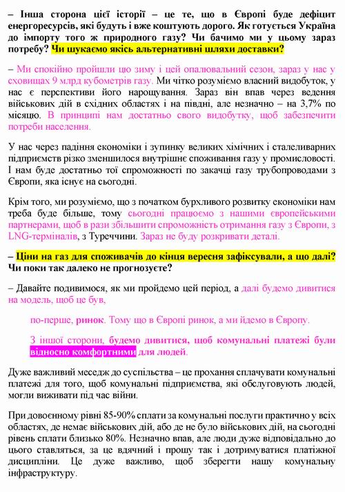 Шмигаль 2022-05-09 інт [РБК-Укр] 16c_Страница_14