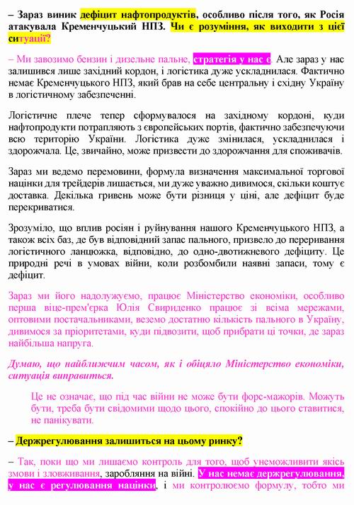 Шмигаль 2022-05-09 інт [РБК-Укр] 16c_Страница_15