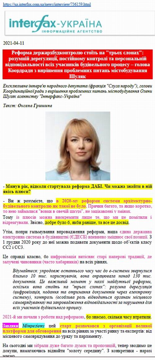 Шуляк 2021-04-11 інт c1