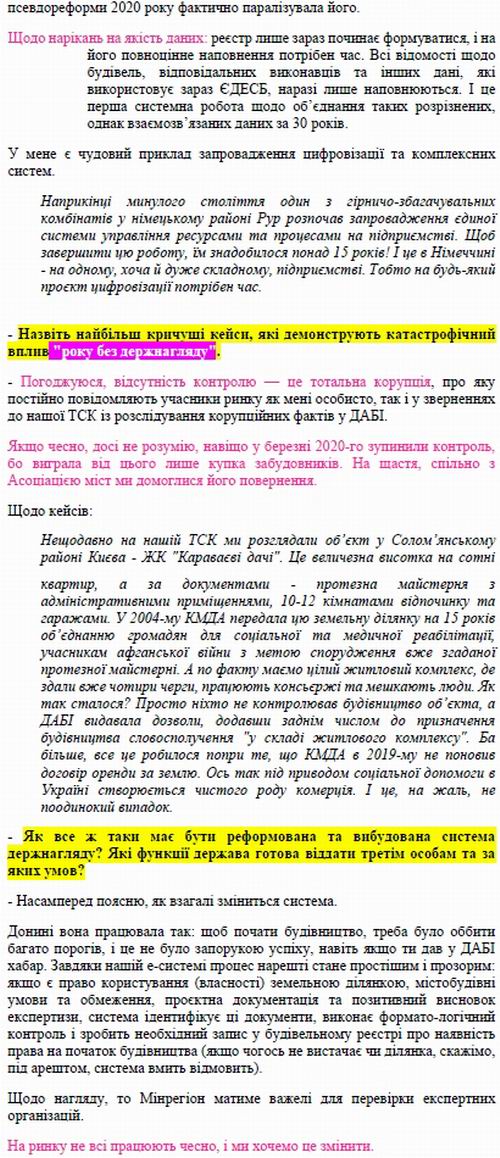 Шуляк 2021-04-11 інт c3