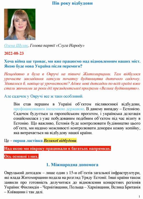 Шуляк 2022-08-23 блог [ЛБ] 5с_Страница_1