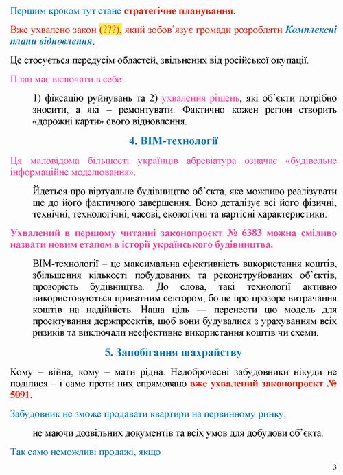 Шуляк 2022-08-23 блог [ЛБ] 5с_Страница_3