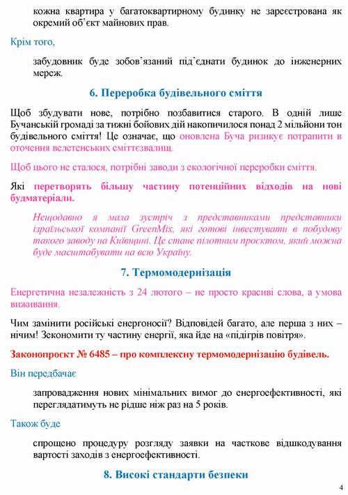 Шуляк 2022-08-23 блог [ЛБ] 5с_Страница_4