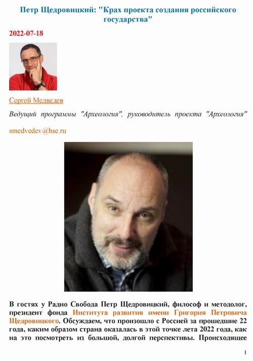 Щедровицкий 2022-07-18 инт_Страница_01