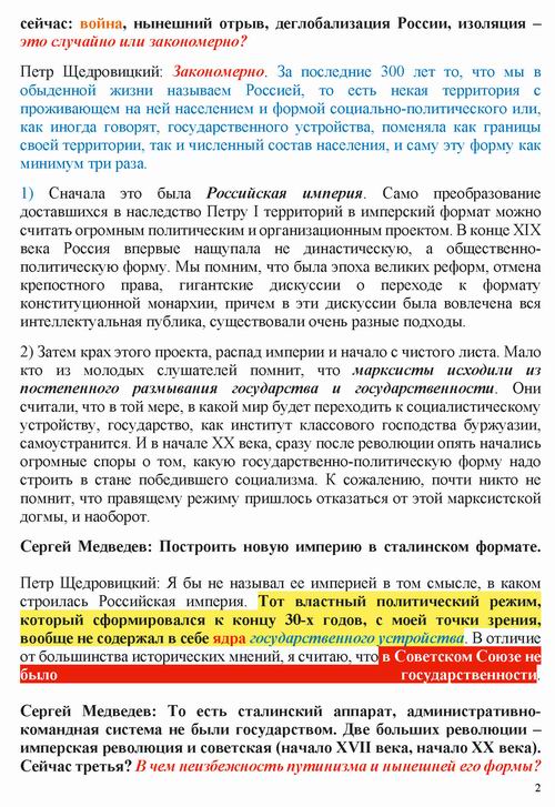 Щедровицкий 2022-07-18 инт_Страница_02