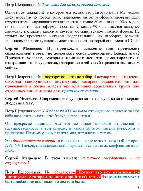 Щедровицкий 2022-07-18 инт_Страница_03