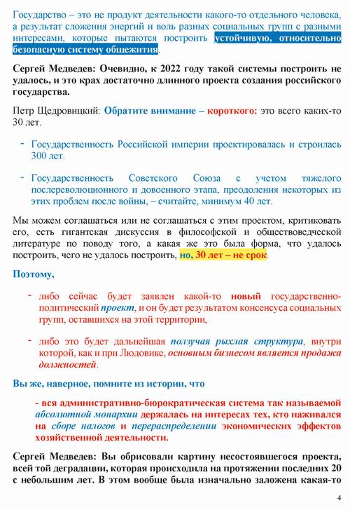 Щедровицкий 2022-07-18 инт_Страница_04