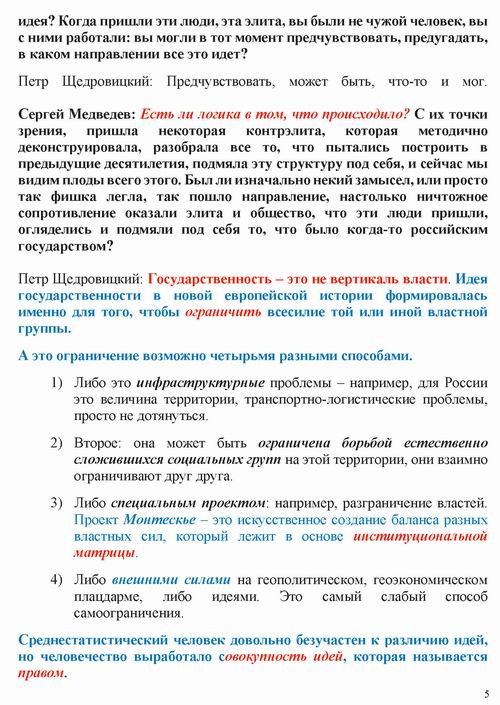 Щедровицкий 2022-07-18 инт_Страница_05