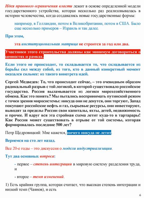 Щедровицкий 2022-07-18 инт_Страница_06