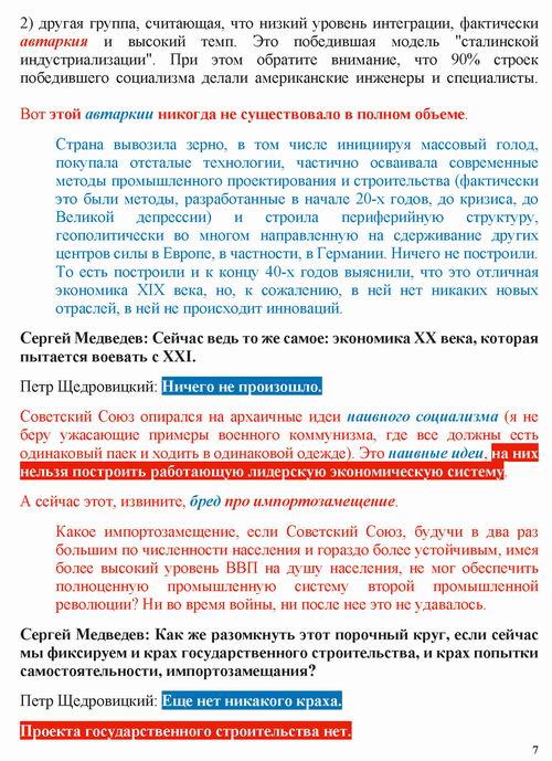 Щедровицкий 2022-07-18 инт_Страница_07