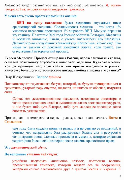 Щедровицкий 2022-07-18 инт_Страница_08