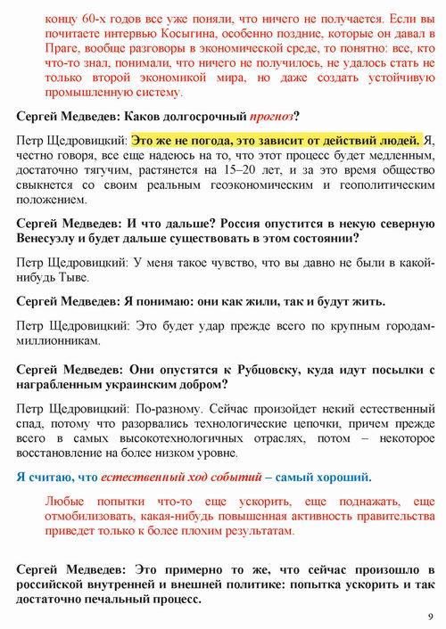 Щедровицкий 2022-07-18 инт_Страница_09