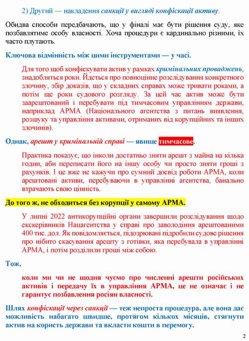 Щербан 2022-09-24 ОП та активи РФ [ЗТ] 11с_Страница_02