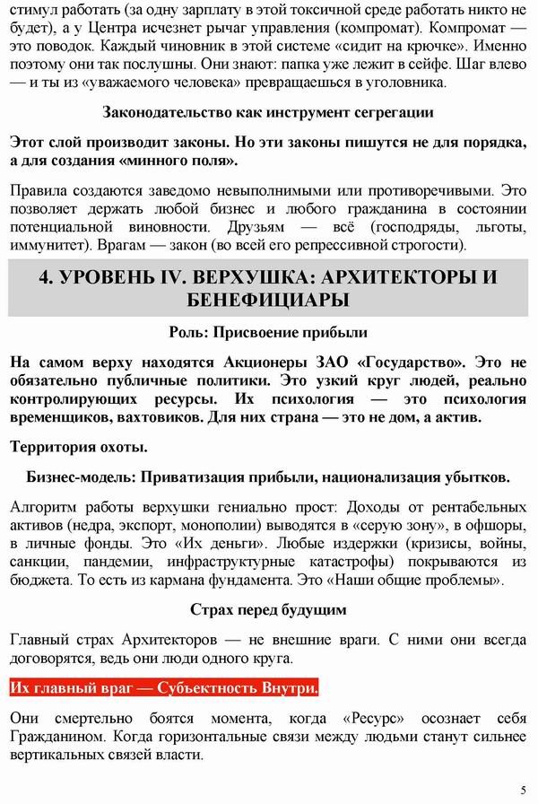 Экстрактивн пирамида_Страница_5