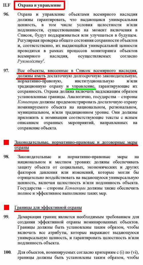 ЮНЕСКО Рук-во по выполнению 2017 (фрагм) c1