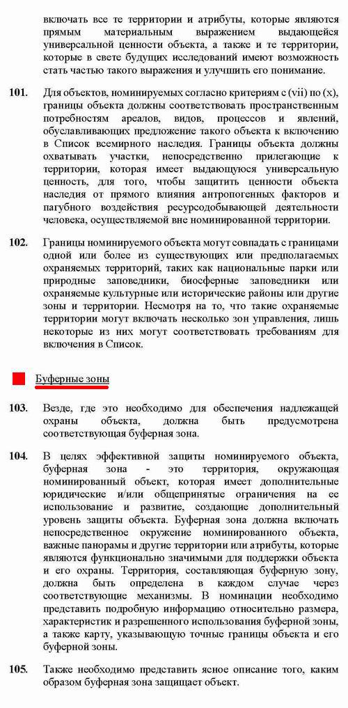 ЮНЕСКО Рук-во по выполнению 2017 (фрагм) c2